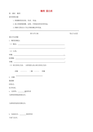 高考化学一轮复习 第十五章 糖学案-人教版高三全册化学学案
