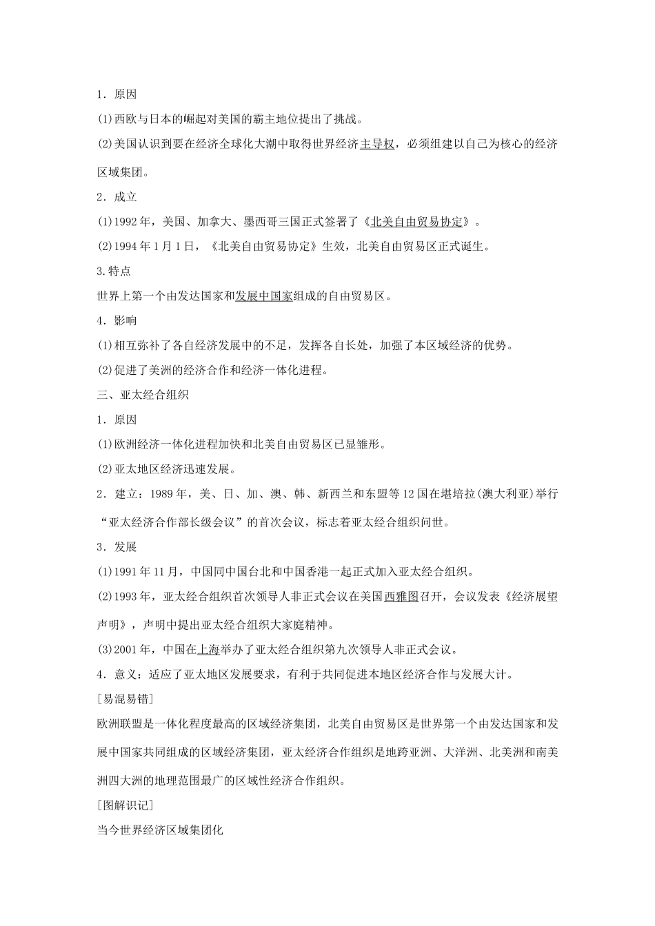 高中历史 专题八 当今世界经济的全球化趋势 第1课 当今世界经济区域集团化的发展学案 人民版必修2-人民版高一必修2历史学案_第2页