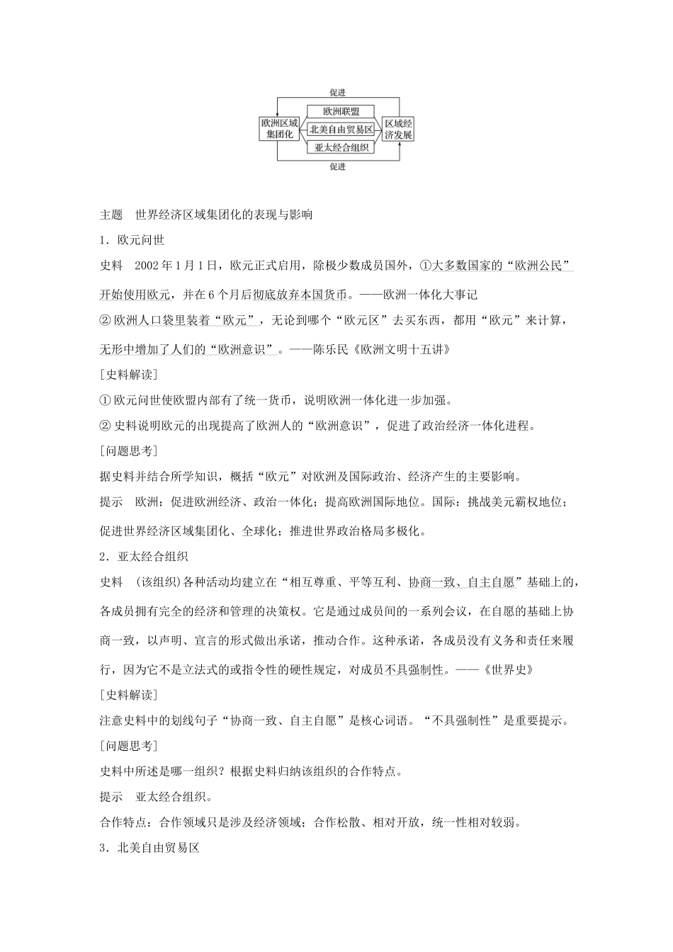 高中历史 专题八 当今世界经济的全球化趋势 第1课 当今世界经济区域集团化的发展学案 人民版必修2-人民版高一必修2历史学案_第3页