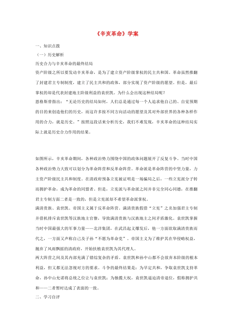 高中历史《辛亥革命》学案4 人民版必修1_第1页