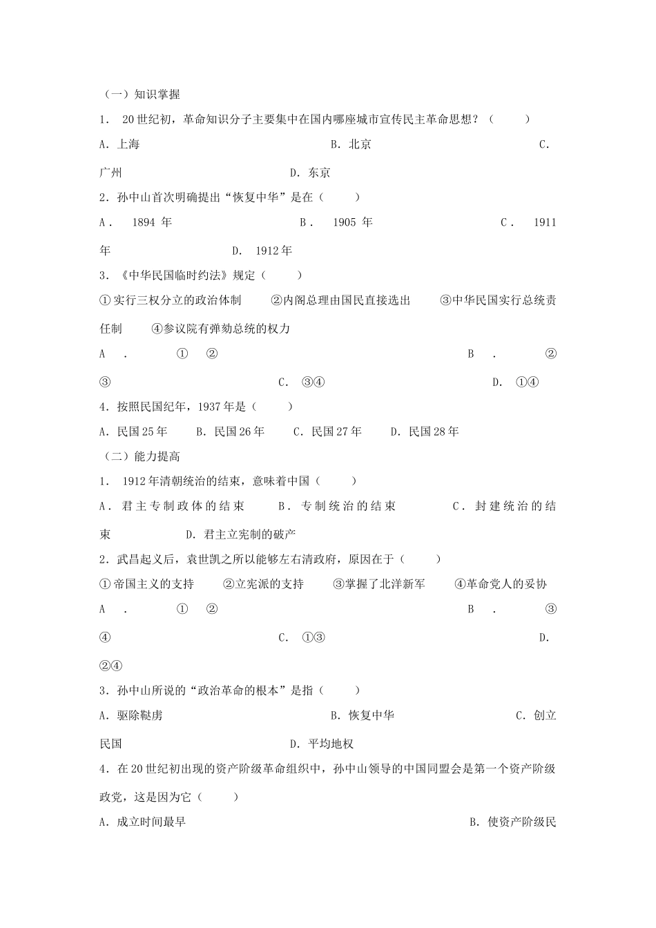 高中历史《辛亥革命》学案4 人民版必修1_第2页