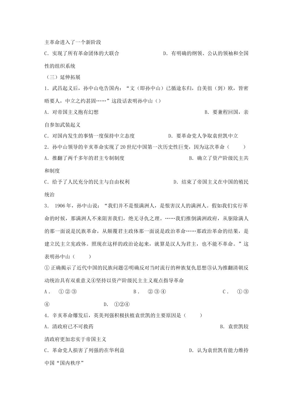 高中历史《辛亥革命》学案4 人民版必修1_第3页