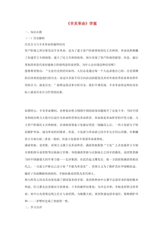 高中历史《辛亥革命》学案4 人民版必修1