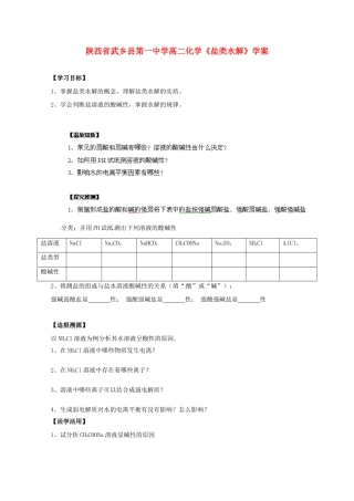 陕西省武乡县高二化学《盐类水解》学案