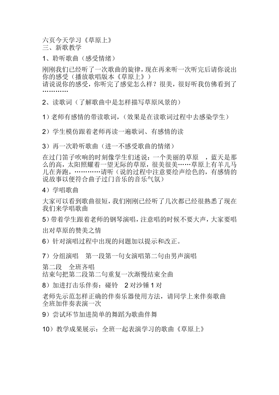 人音版小学音乐三年级上册《草原上》教学设计_第2页