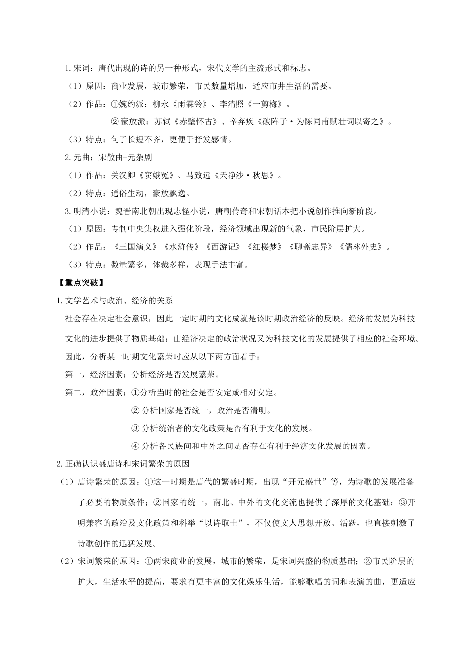 高考历史第一轮复习 第9课 辉煌灿烂的文学导学案 新人教版必修3-新人教版高三必修3历史学案_第2页