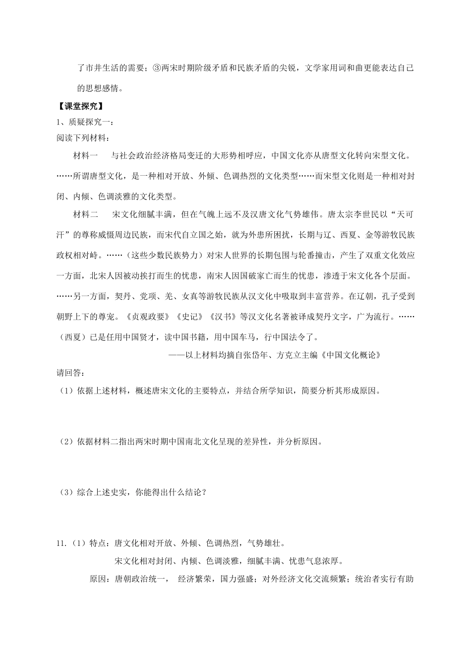 高考历史第一轮复习 第9课 辉煌灿烂的文学导学案 新人教版必修3-新人教版高三必修3历史学案_第3页