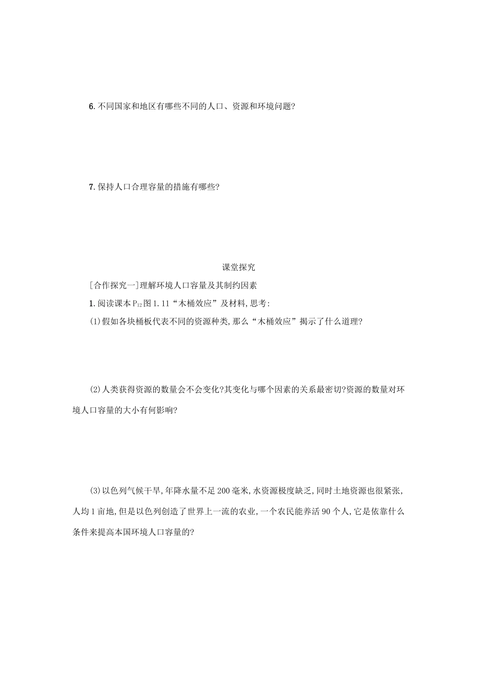 高中地理 第一章 人口的变化 1.3 人口的合理容量学案设计 新人教版必修2-新人教版高一必修2地理学案_第2页