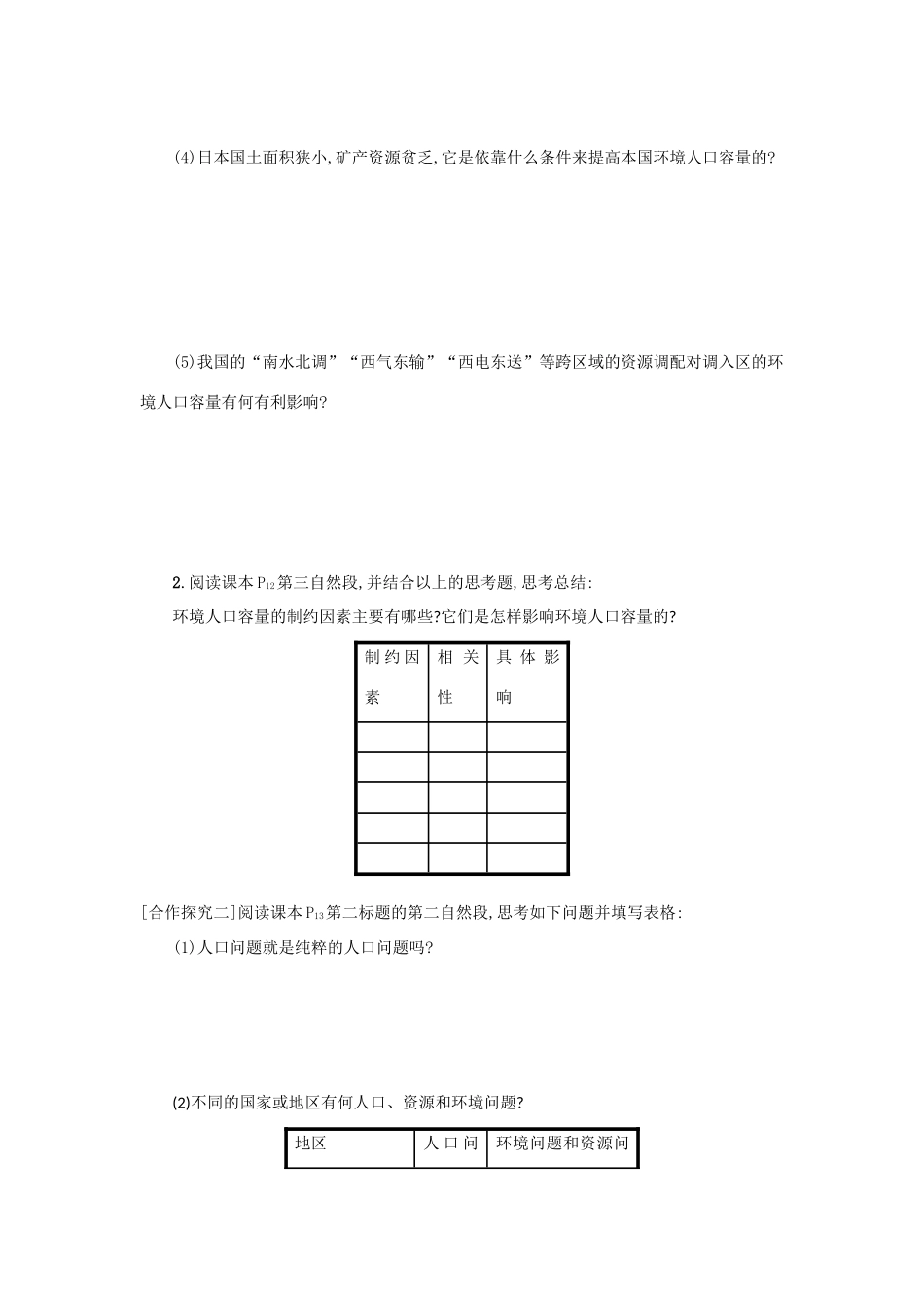 高中地理 第一章 人口的变化 1.3 人口的合理容量学案设计 新人教版必修2-新人教版高一必修2地理学案_第3页