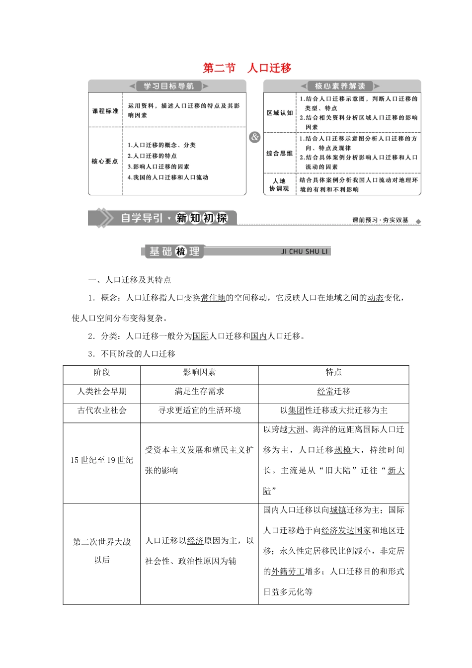 高中地理 第一单元 人口与环境 第二节 人口迁移学案 鲁教版必修第二册-鲁教版高一第二册地理学案_第1页