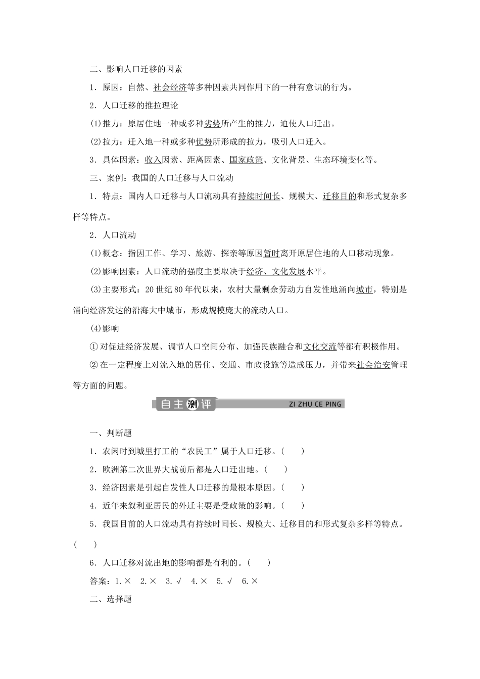 高中地理 第一单元 人口与环境 第二节 人口迁移学案 鲁教版必修第二册-鲁教版高一第二册地理学案_第2页