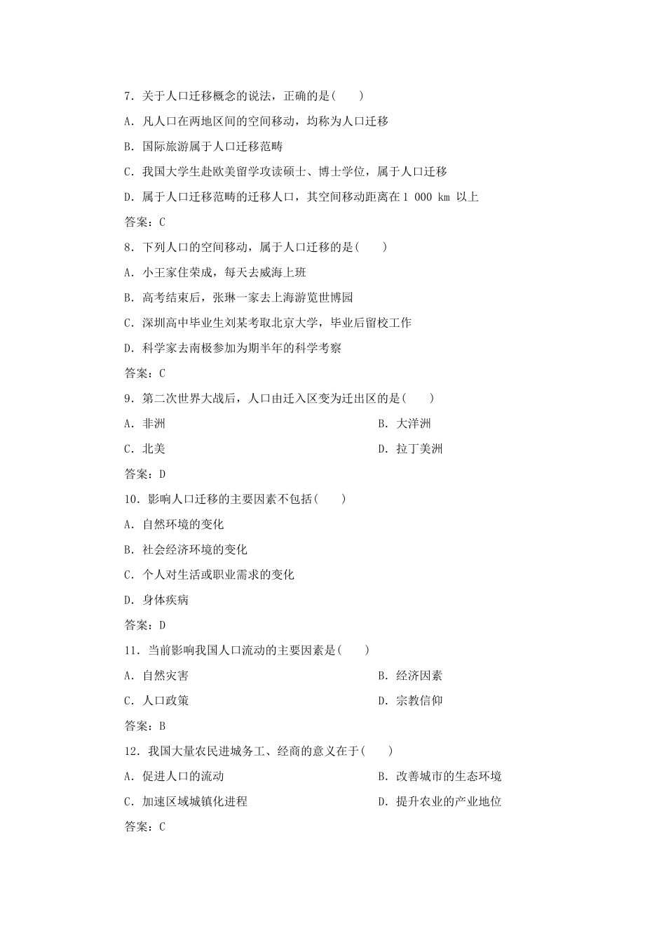 高中地理 第一单元 人口与环境 第二节 人口迁移学案 鲁教版必修第二册-鲁教版高一第二册地理学案_第3页