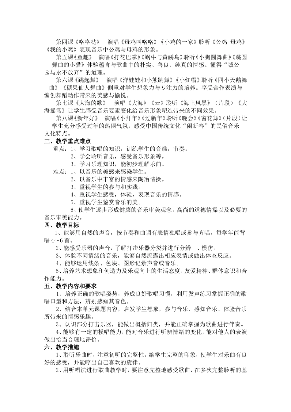 人音版小学音乐二年级上册教学计划_第2页