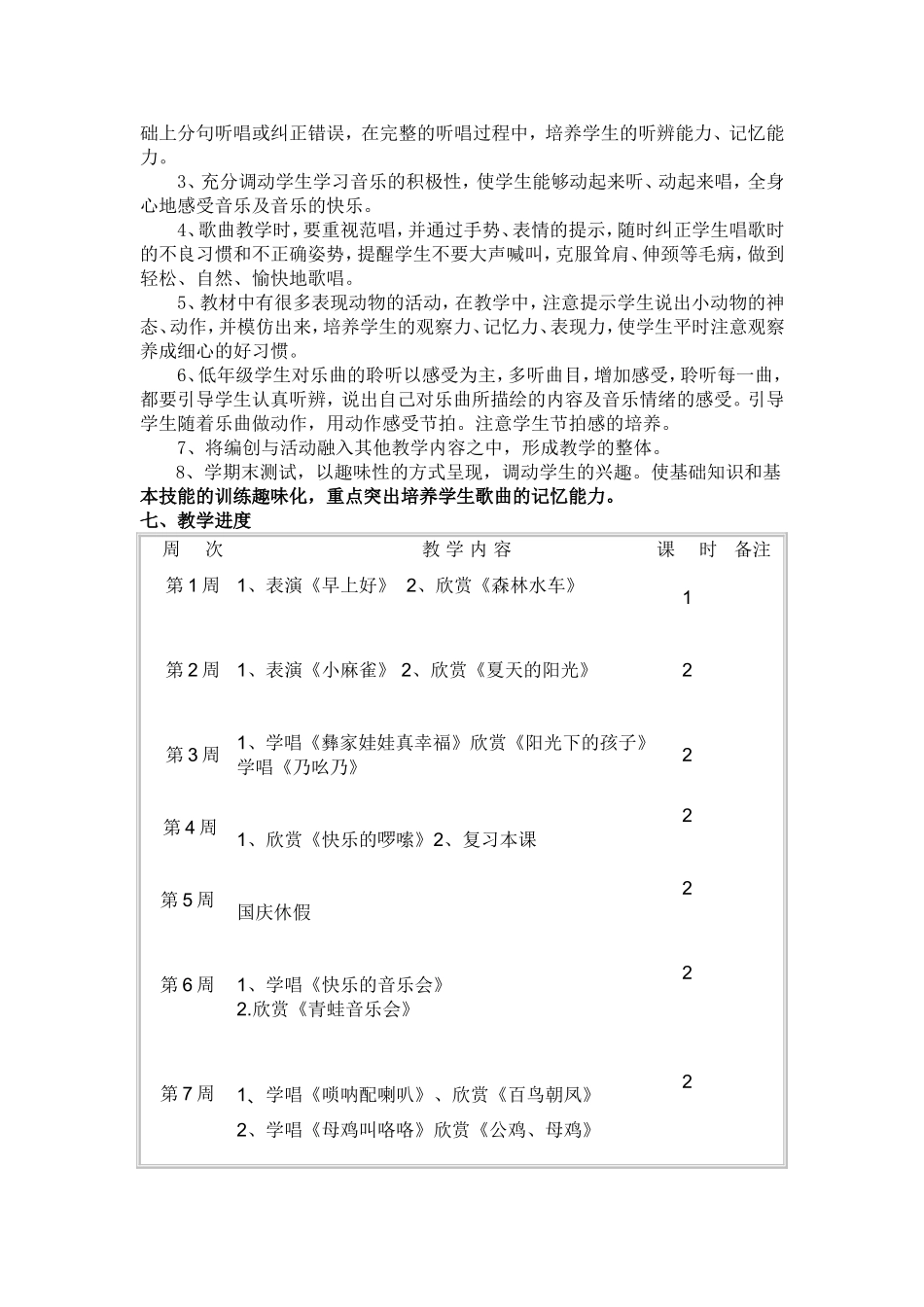 人音版小学音乐二年级上册教学计划_第3页