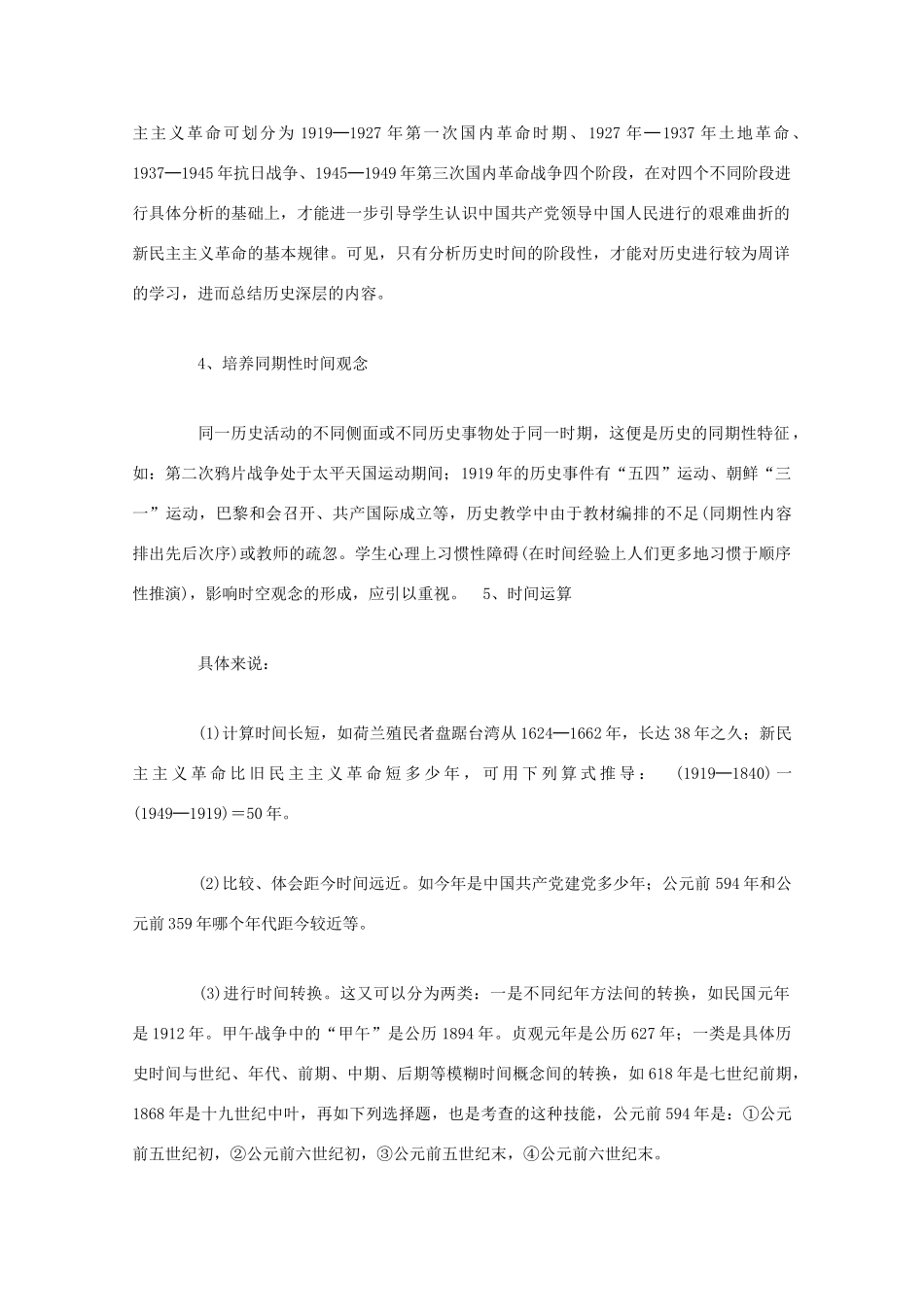 高三历史：掌握历史时间六法学案_第2页