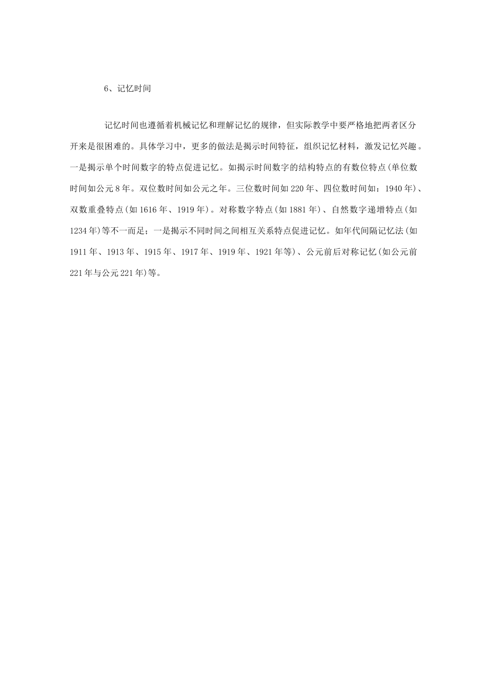 高三历史：掌握历史时间六法学案_第3页