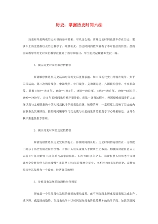 高三历史：掌握历史时间六法学案