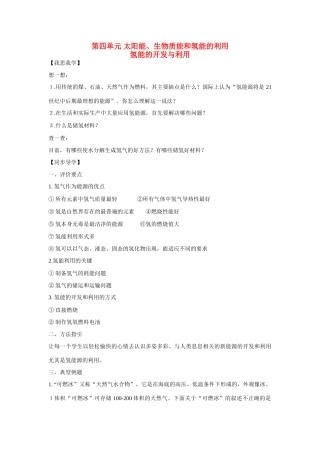 高中化学：2.4.3 氢能的开发与利用 学案苏教版必修2