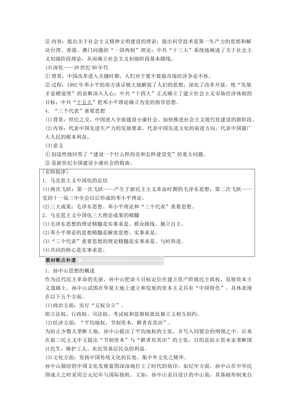 高考历史大一轮复习 第十四单元 近代中国的先进思想 第39讲 20世纪以来的重大思想理论成果学案 岳麓版必修3-岳麓版高三必修3历史学案_第3页