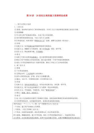 高考历史大一轮复习 第十四单元 近代中国的先进思想 第39讲 20世纪以来的重大思想理论成果学案 岳麓版必修3-岳麓版高三必修3历史学案
