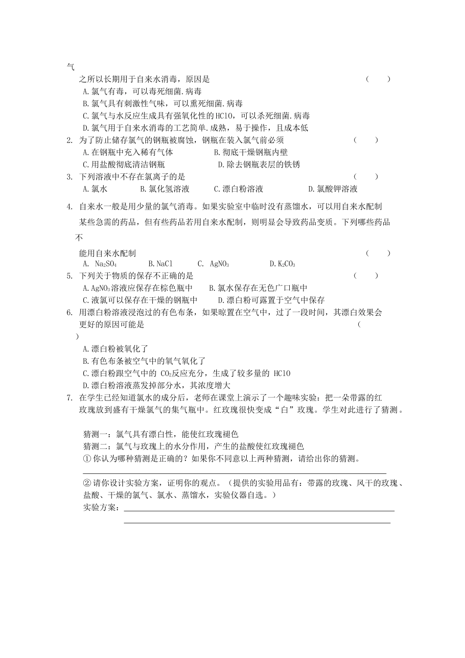 高中化学《富集在海水中的元素—氯》学案8 新人教版必修1_第2页