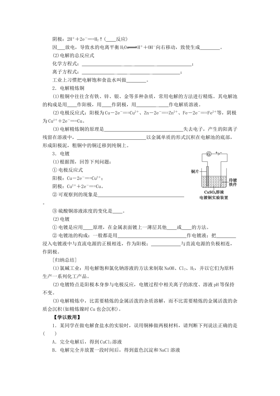 高中化学 第1章 化学反应与能量转化 1.2.2 电解原理的应用导学案 鲁科版选修4-鲁科版高二选修4化学学案_第2页