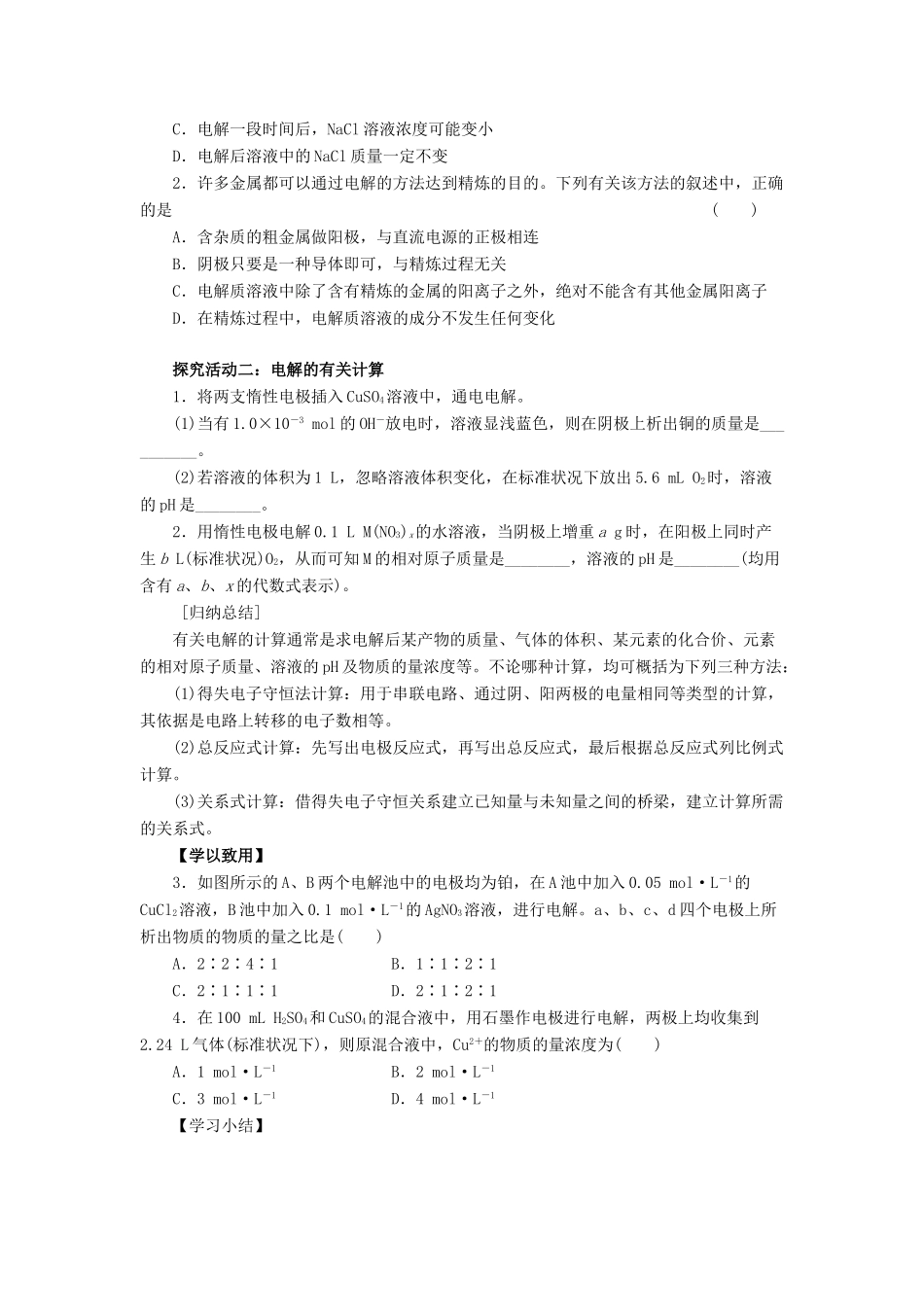 高中化学 第1章 化学反应与能量转化 1.2.2 电解原理的应用导学案 鲁科版选修4-鲁科版高二选修4化学学案_第3页