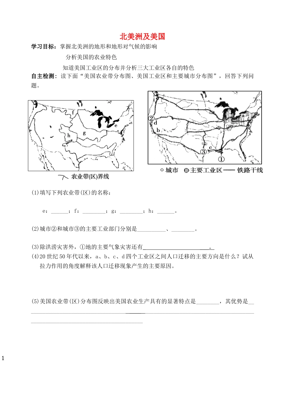 浙江省温州市高考地理世界地理复习 北美洲及美国学案-人教版高三全册地理学案_第1页