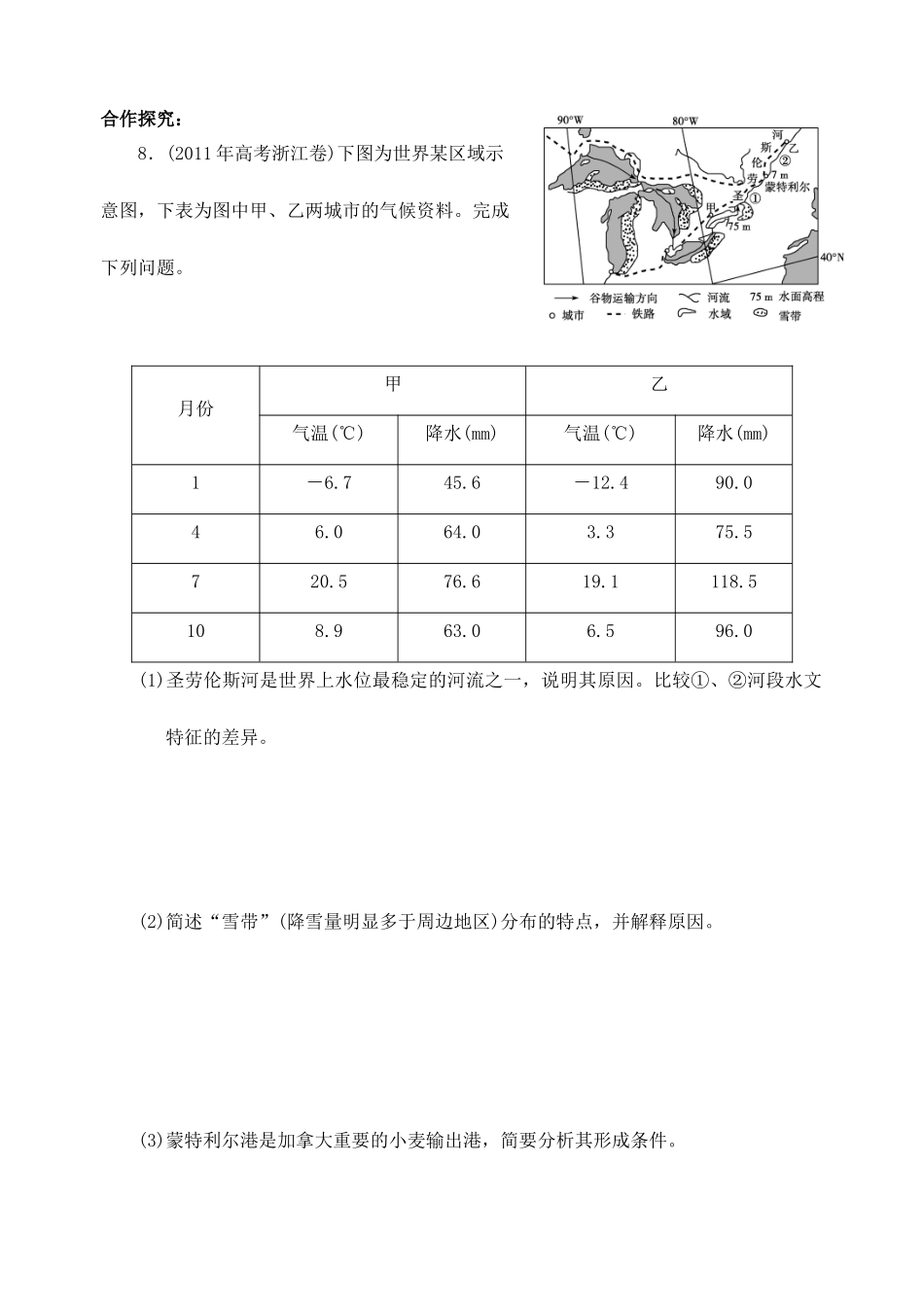 浙江省温州市高考地理世界地理复习 北美洲及美国学案-人教版高三全册地理学案_第2页