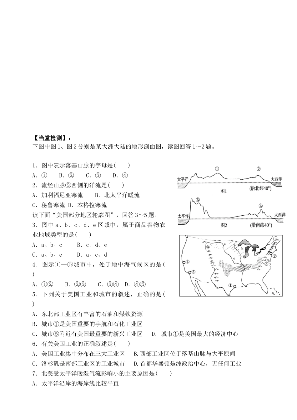 浙江省温州市高考地理世界地理复习 北美洲及美国学案-人教版高三全册地理学案_第3页