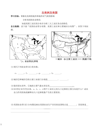 浙江省温州市高考地理世界地理复习 北美洲及美国学案-人教版高三全册地理学案
