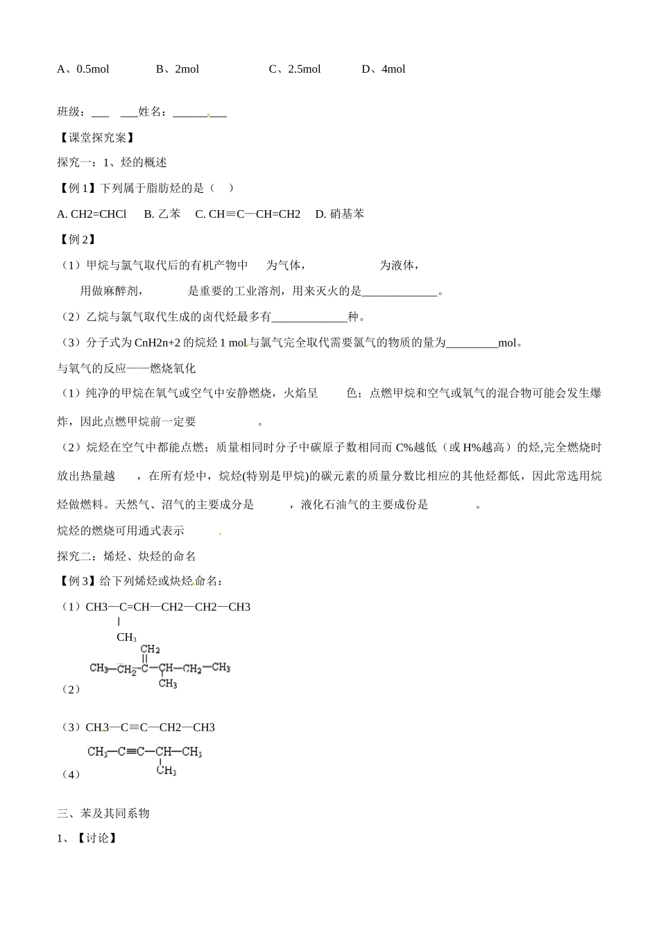 山东省高密市第三中学高三化学一轮复习 第三章 第3节 烃（1）导学案_第3页