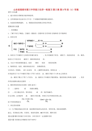 山东省高密市第三中学高三化学一轮复习 第三章 第3节 烃（1）导学案