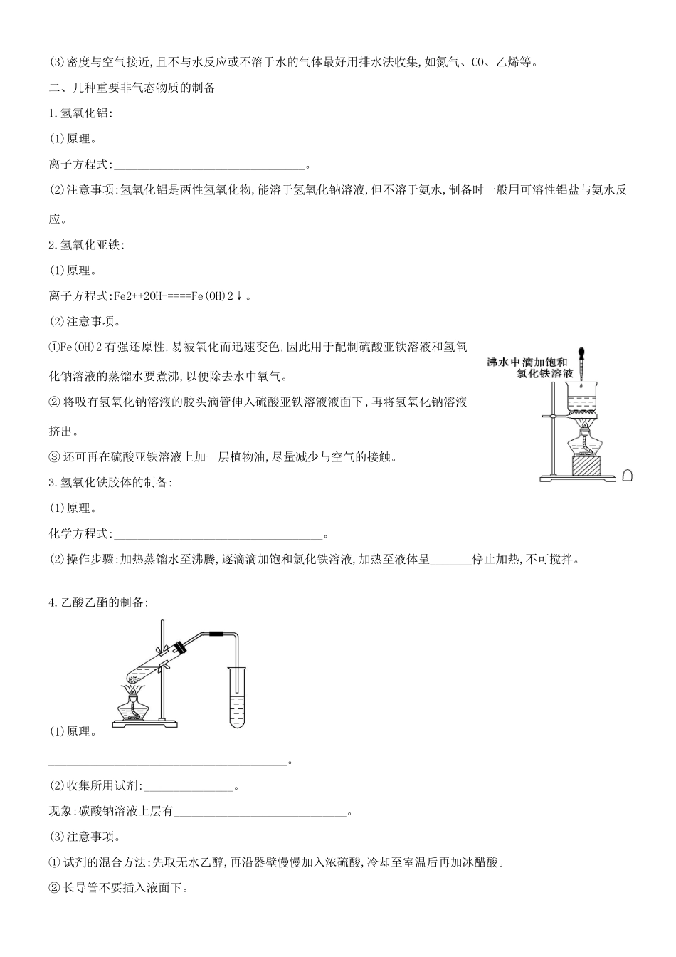 培优部高考化学一轮复习《化学实验》第3课时 物质的制备导学案-人教版高三全册化学学案_第3页