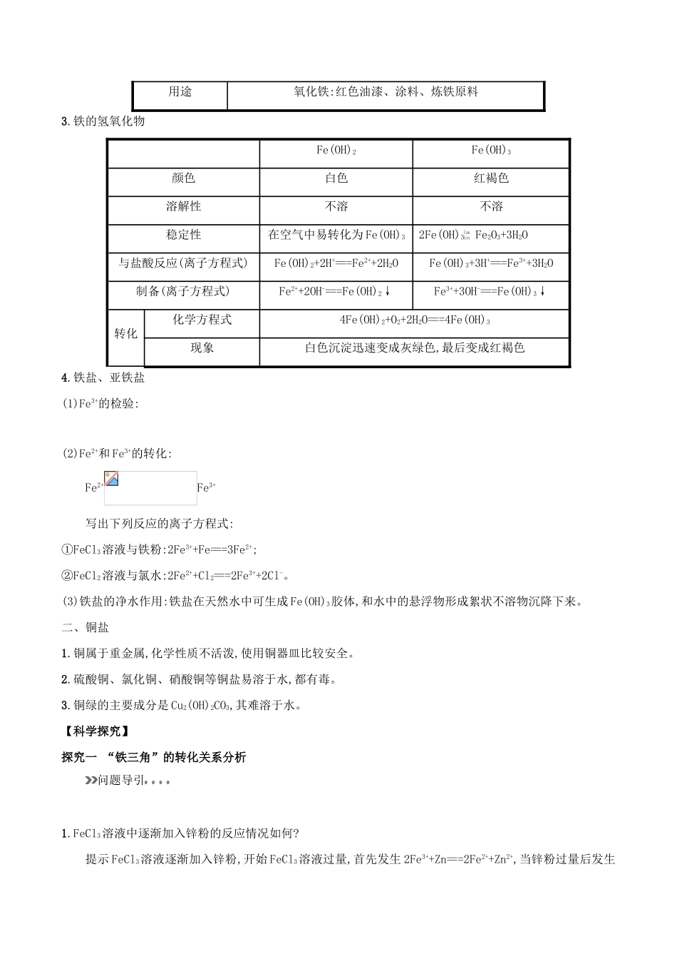 高中化学 初高中衔接 专题17 铁的重要化合物学案-人教版高一全册化学学案_第2页
