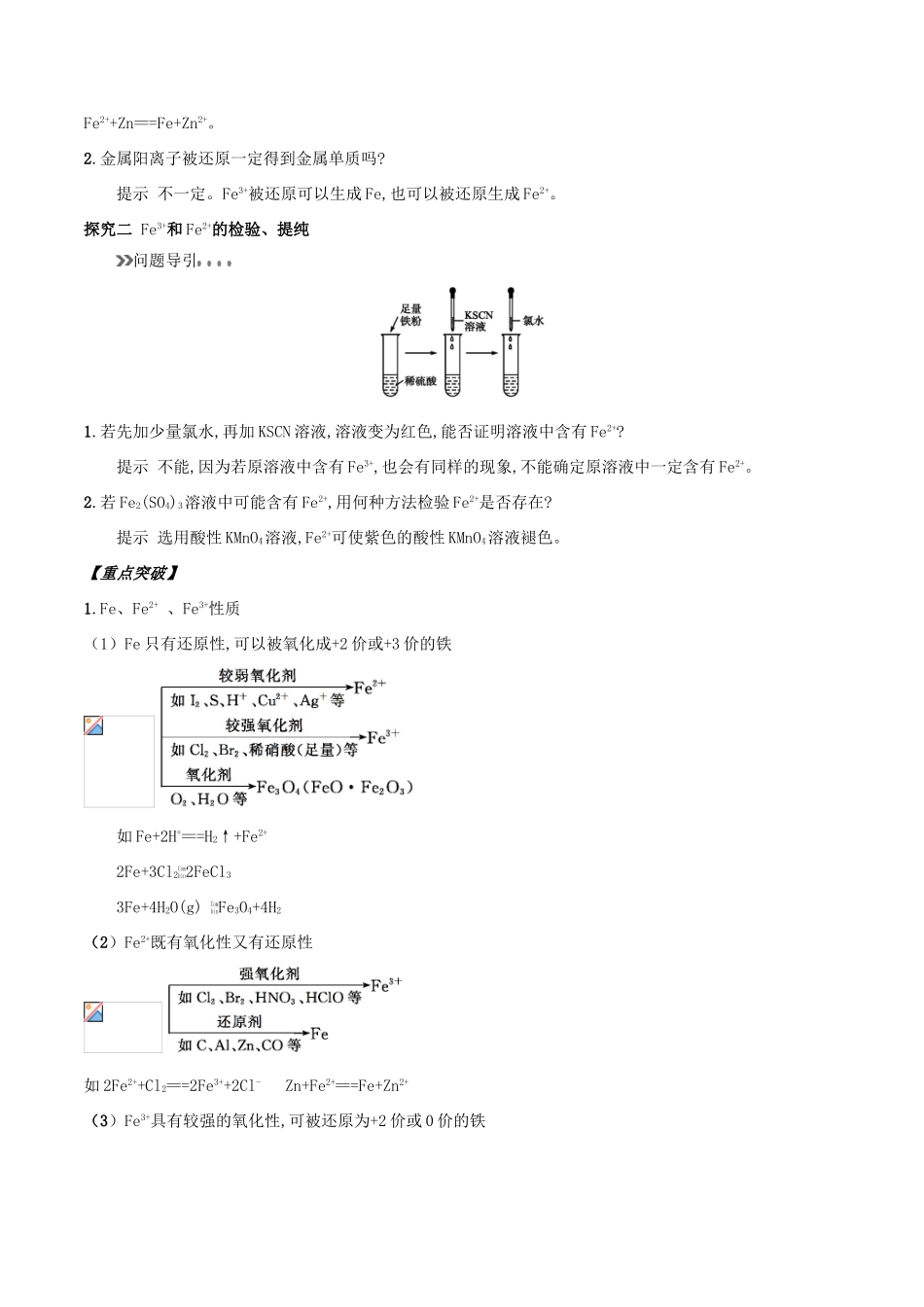 高中化学 初高中衔接 专题17 铁的重要化合物学案-人教版高一全册化学学案_第3页