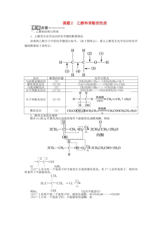 高中化学 专题二 物质性质的研究 课题2 乙醇和苯酚的性质学案 苏教版选修6-苏教版高二选修6化学学案