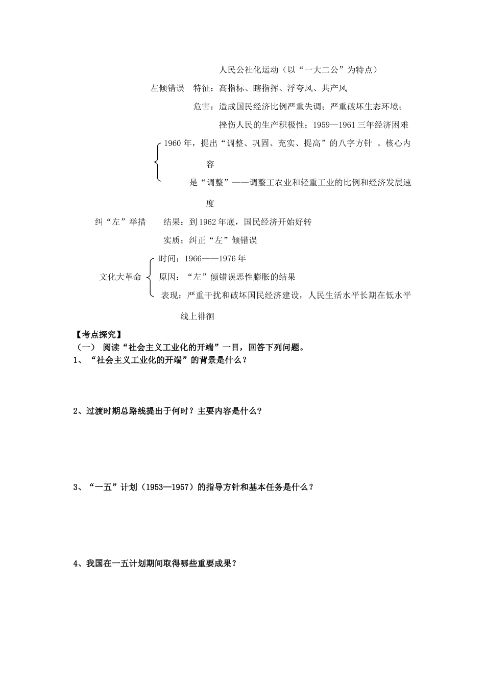 高中历史 《中国社会主义经济建设的曲折发展》学案4 麓版必修2_第2页