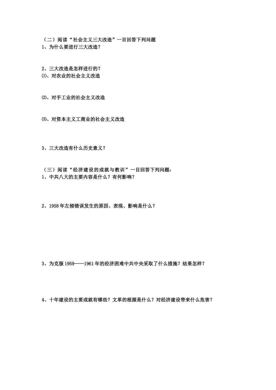 高中历史 《中国社会主义经济建设的曲折发展》学案4 麓版必修2_第3页