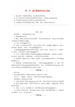 高中地理 第1单元 城乡聚落发展与城市化 第1节 城乡聚落的形成与发展学案 鲁教版选修4-鲁教版高一选修4地理学案