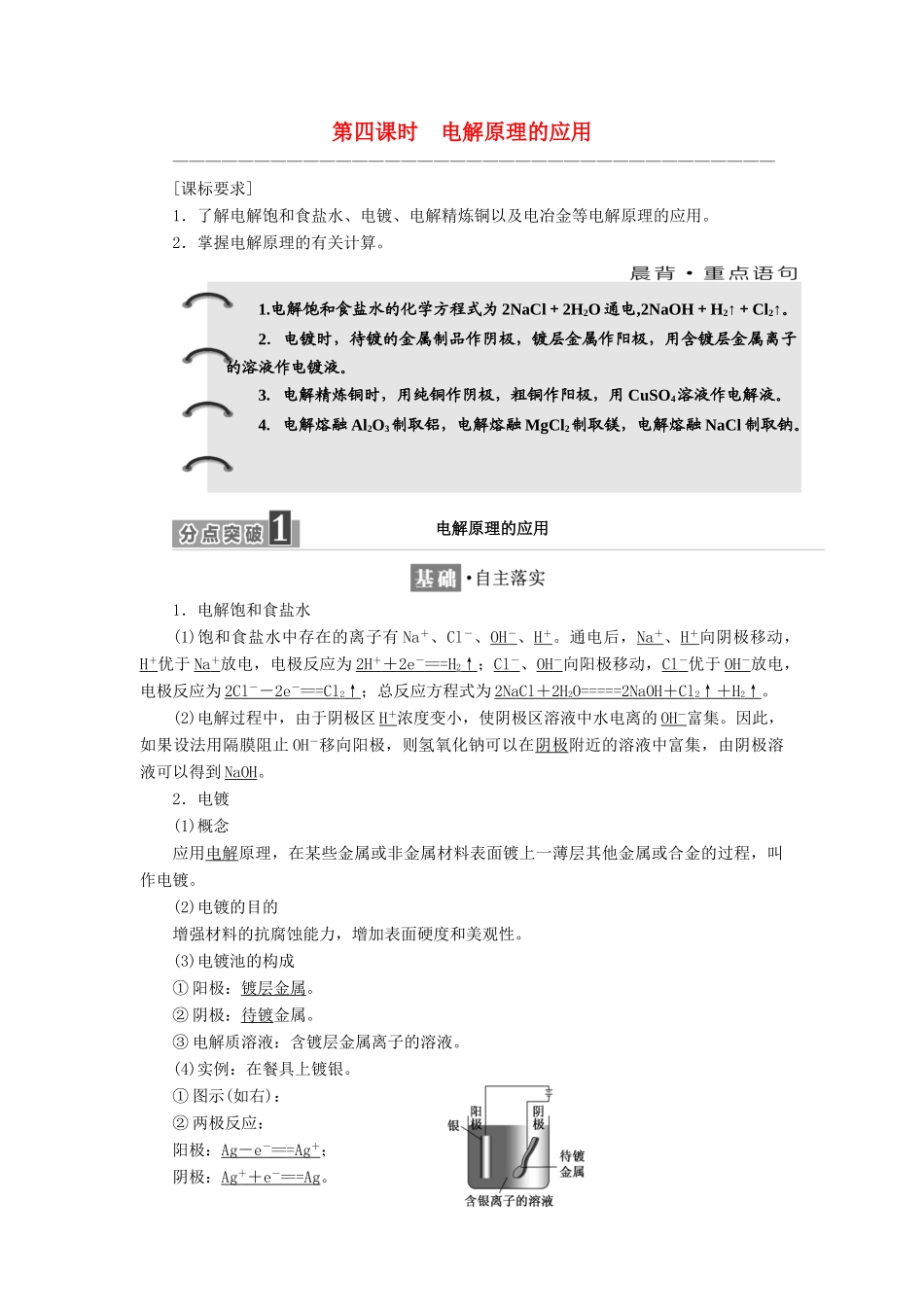 高中化学 专题1 化学反应与能量变化 第二单元 第四课时 电解原理的应用学案 苏教版选修4-苏教版高二选修4化学学案_第1页