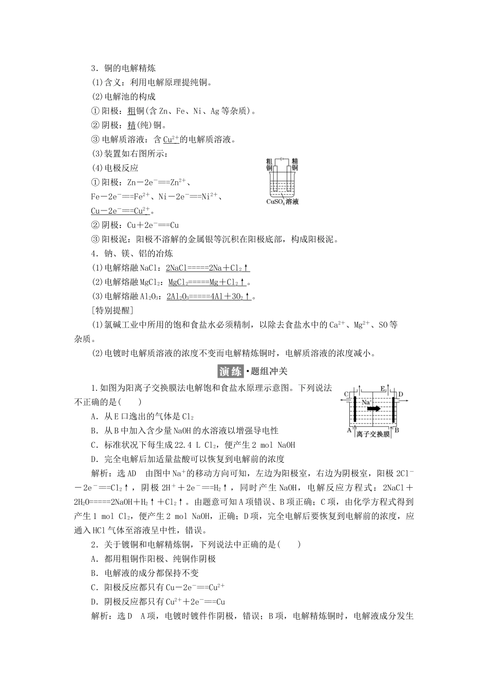 高中化学 专题1 化学反应与能量变化 第二单元 第四课时 电解原理的应用学案 苏教版选修4-苏教版高二选修4化学学案_第2页