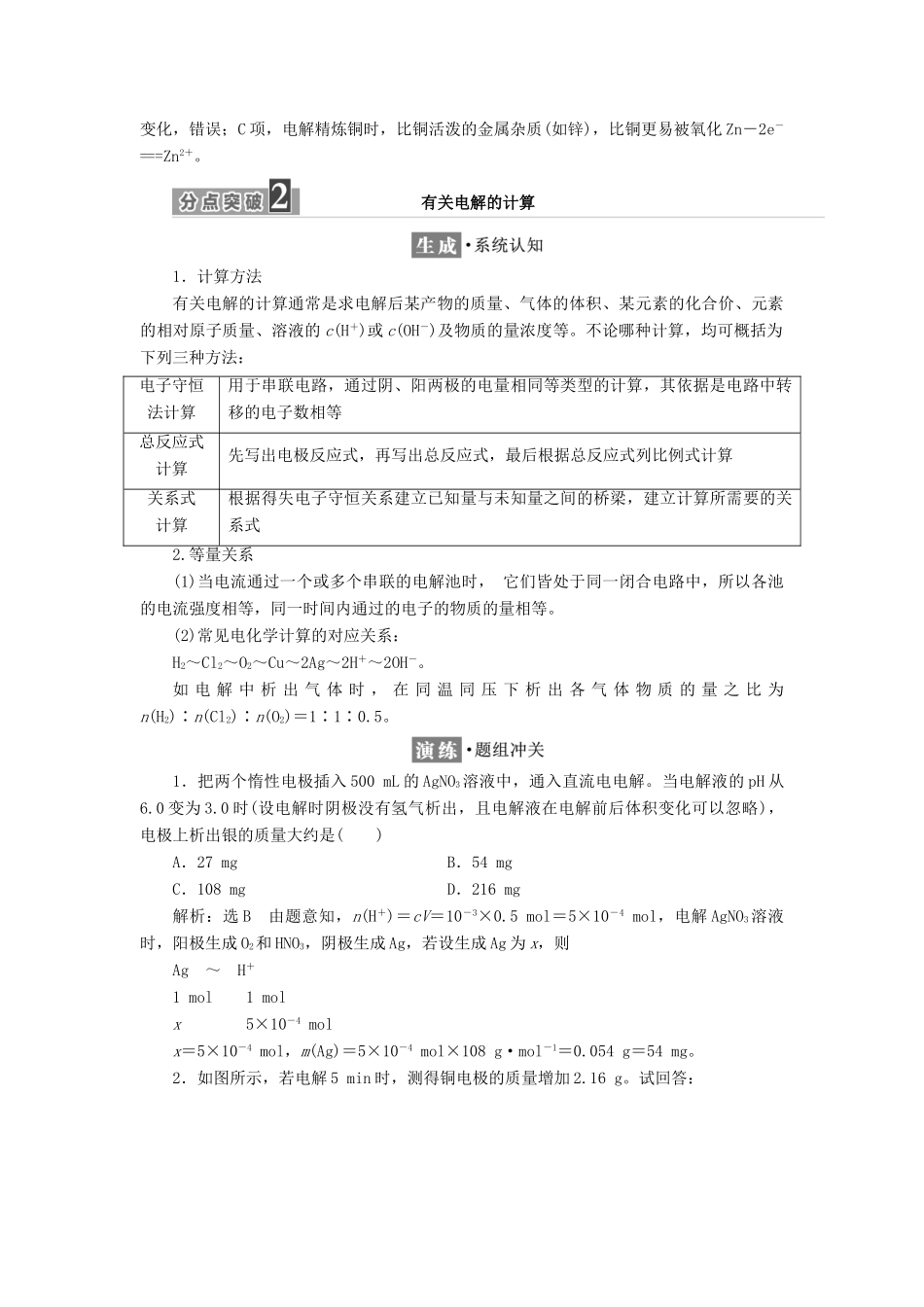 高中化学 专题1 化学反应与能量变化 第二单元 第四课时 电解原理的应用学案 苏教版选修4-苏教版高二选修4化学学案_第3页