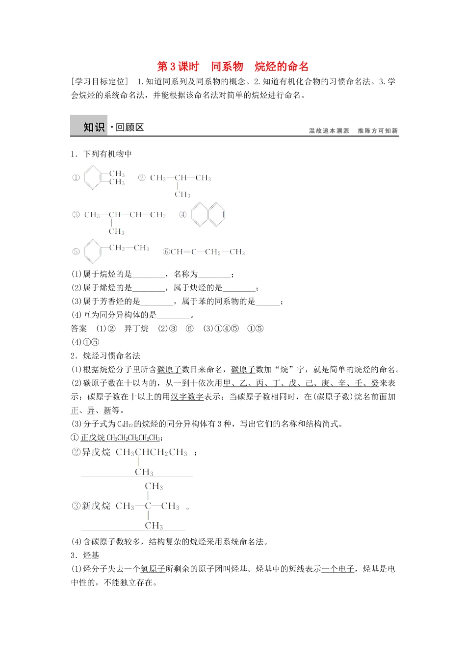陕西省榆林市神木县第六中学高中化学 1.1.3 同系物　烷烃的命名学案2 鲁科版选修5_第1页