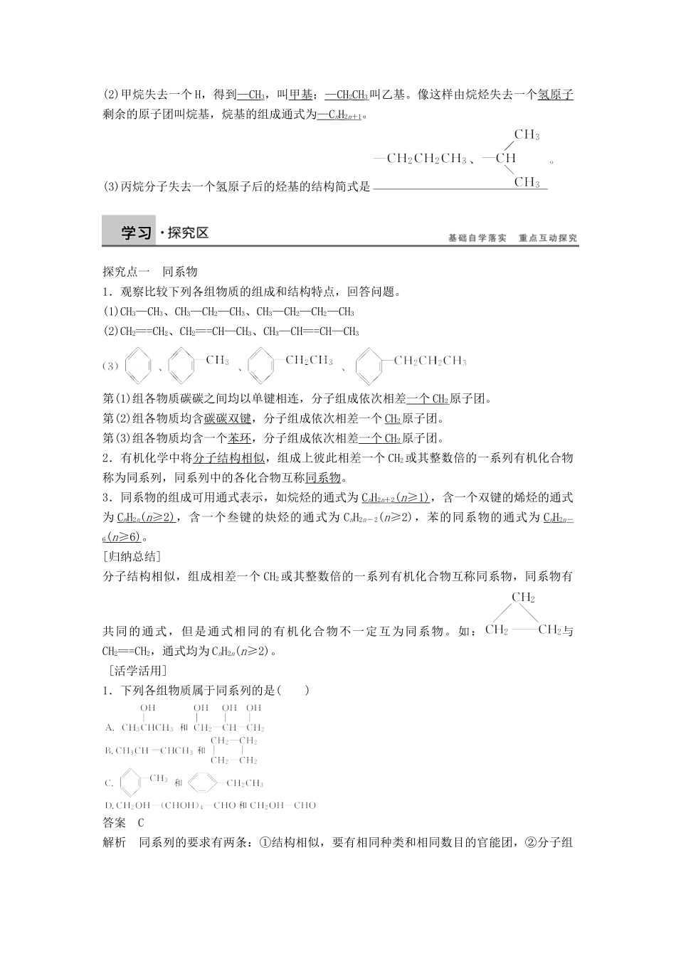 陕西省榆林市神木县第六中学高中化学 1.1.3 同系物　烷烃的命名学案2 鲁科版选修5_第2页