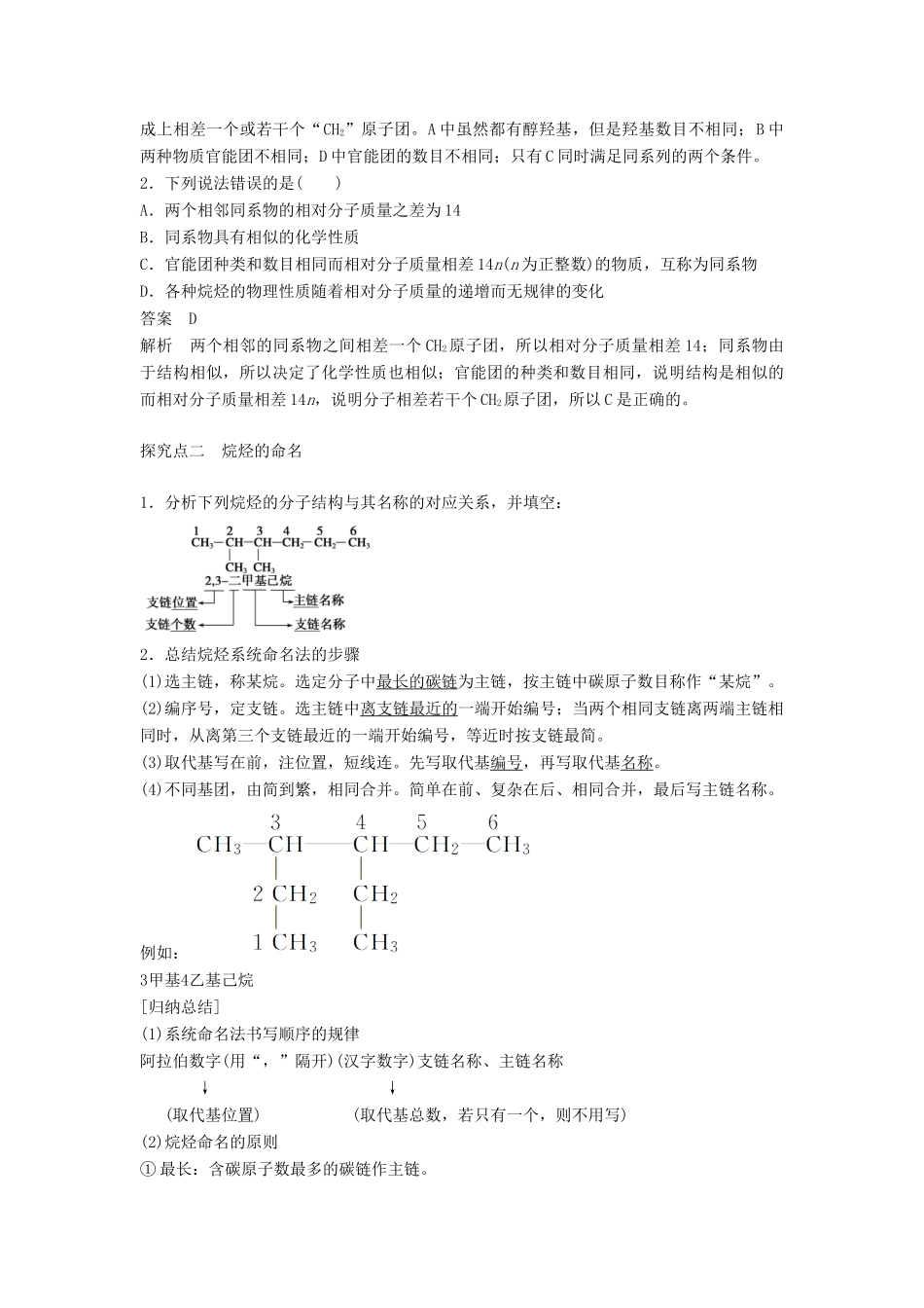 陕西省榆林市神木县第六中学高中化学 1.1.3 同系物　烷烃的命名学案2 鲁科版选修5_第3页