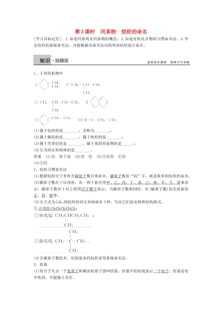 陕西省榆林市神木县第六中学高中化学 1.1.3 同系物　烷烃的命名学案2 鲁科版选修5