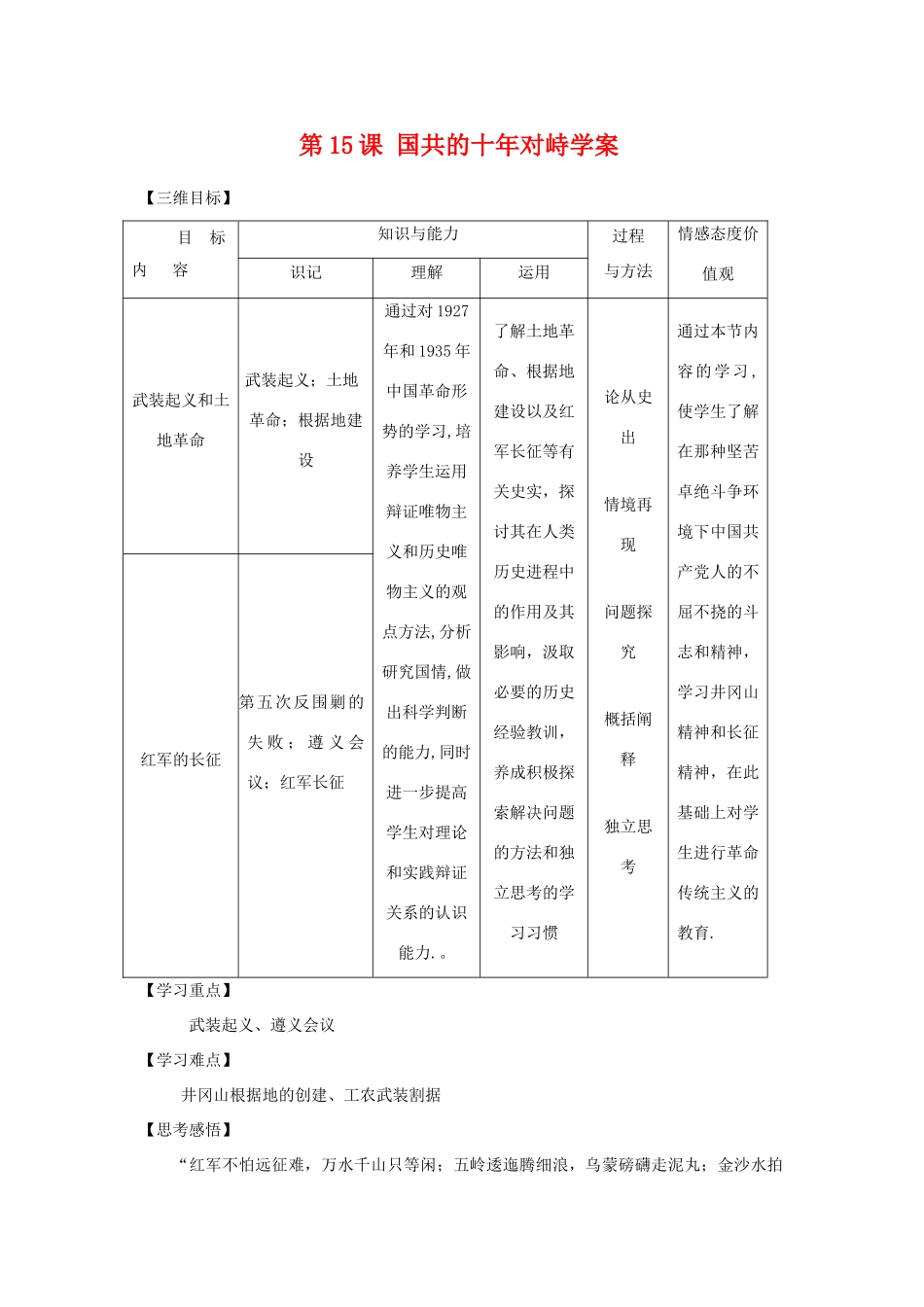 高中历史第15课 国共的十年对峙学案学案人教版必修1_第1页