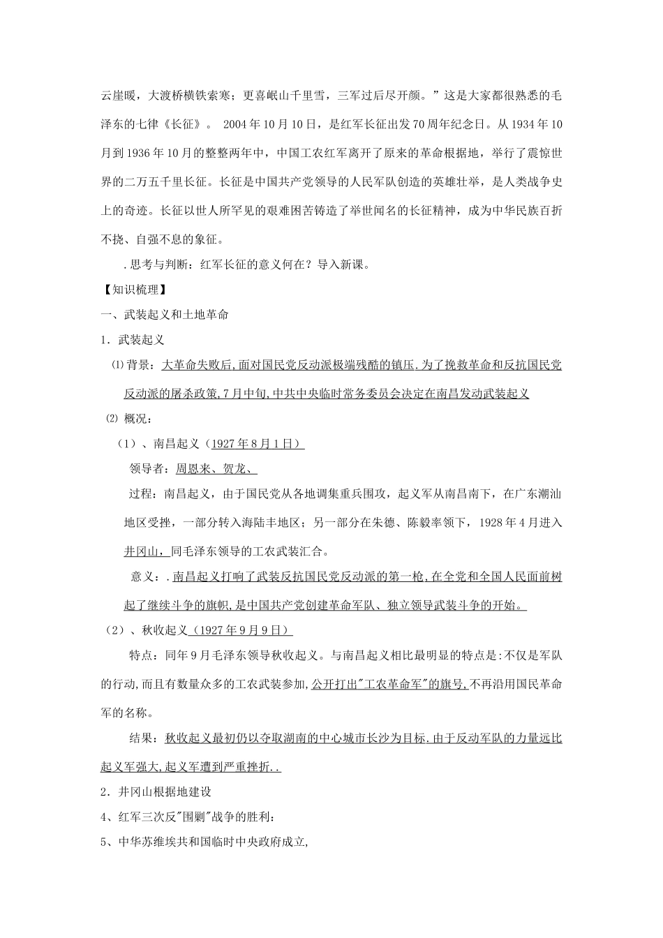 高中历史第15课 国共的十年对峙学案学案人教版必修1_第2页