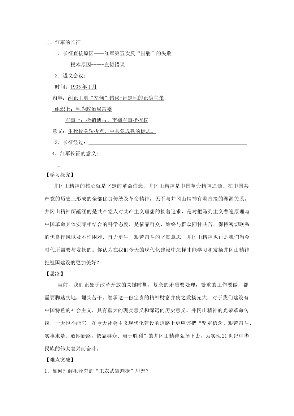 高中历史第15课 国共的十年对峙学案学案人教版必修1_第3页